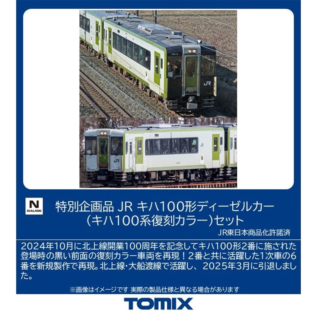 JR キハ100形ディーゼルカー 特別企画品 JR キハ100形ディーゼルカー(キハ100系復刻カラー)セット