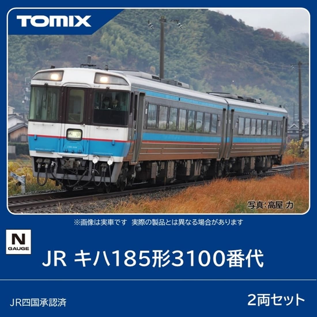 JR キハ185形3100番代 2両セット(98174)｜TOMIX /車両(Nゲージ）｜限定