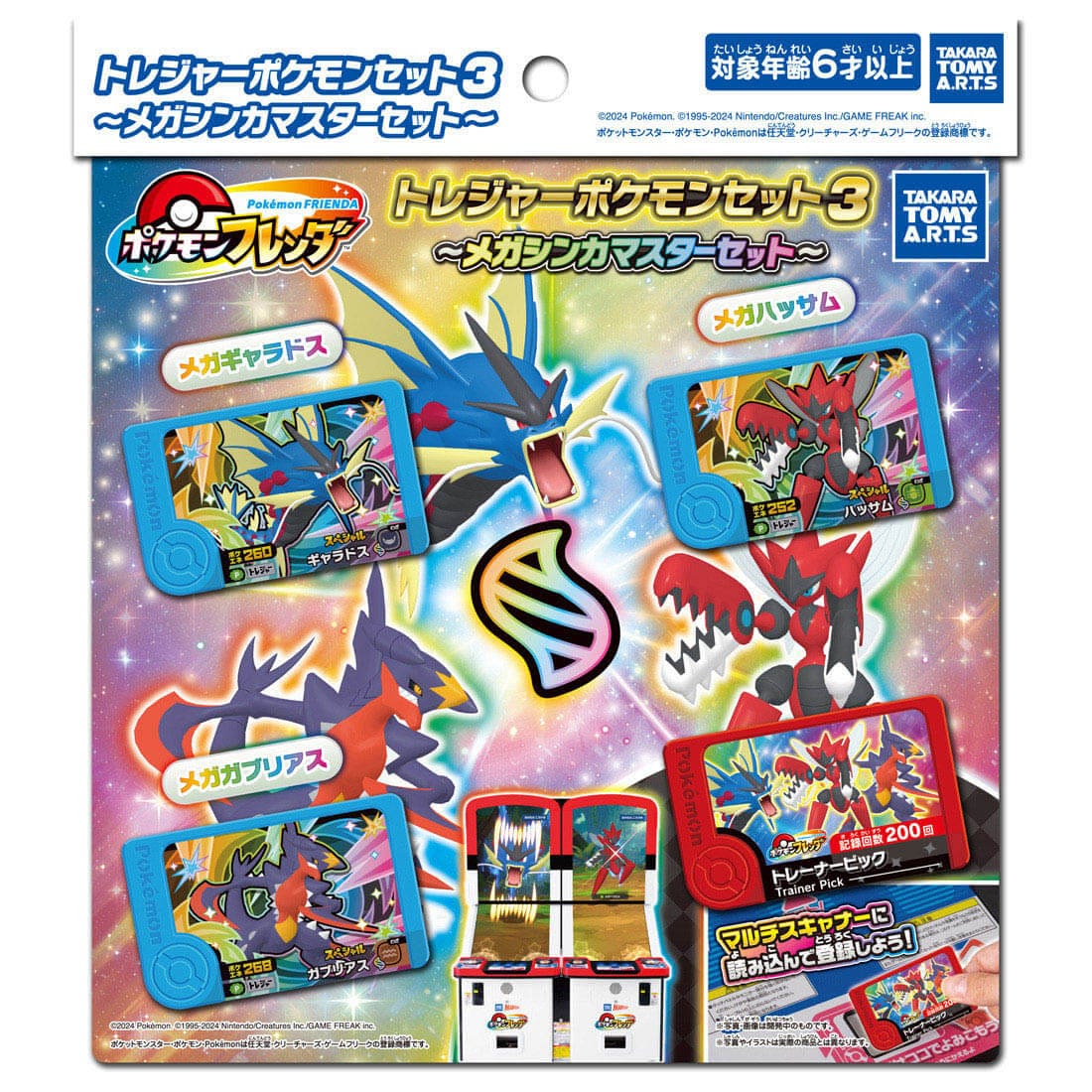 ポケモンフレンダ トレジャーポケモンセット3 〜メガシンカマスターセット〜