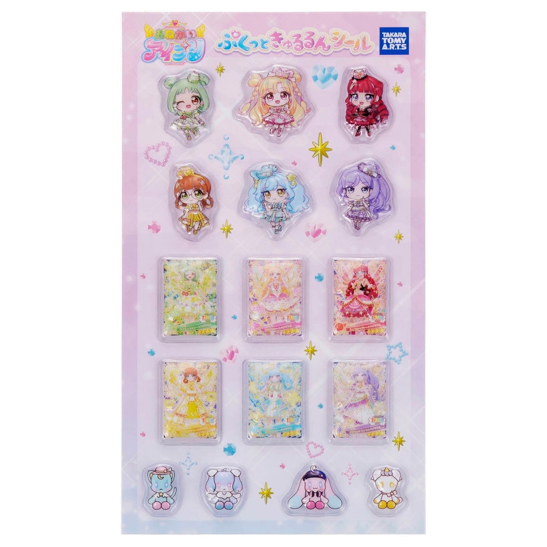 おねがいアイプリ ぷくっときゅるるんシール
