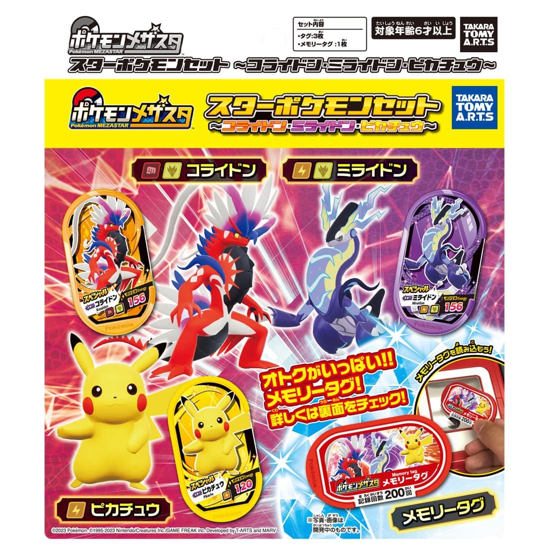 ポケモンメザスタ スターポケモンセット ~コライドン・ミライドン ポケモンメザスタ スターポケモンセット ~コライドン・ミライドン