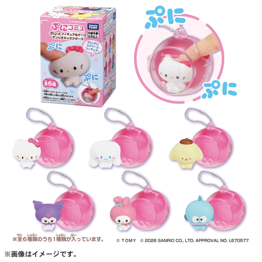 ぷにコミュ ぷにっとフィギュア+ケース サンリオキャラクターズ
