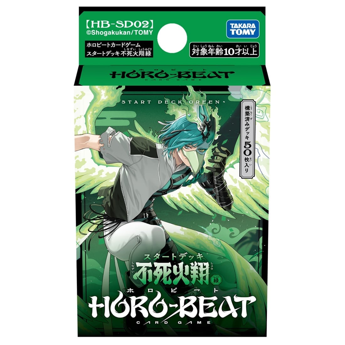 HB-SD02 ホロビートカードゲーム スタートデッキ 不死火翔 緑