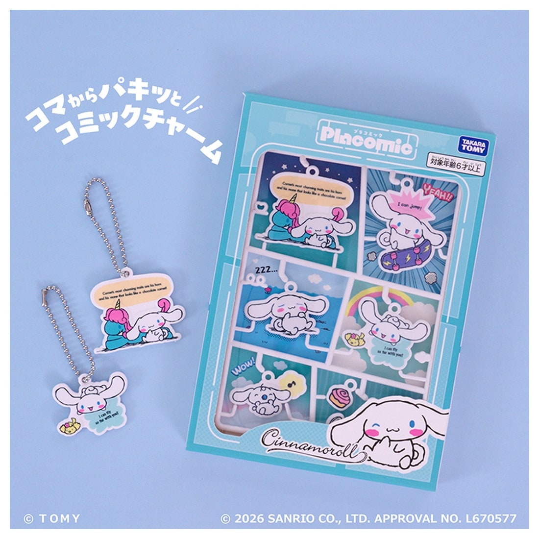 プラコミック サンリオキャラクターズ シナモロール