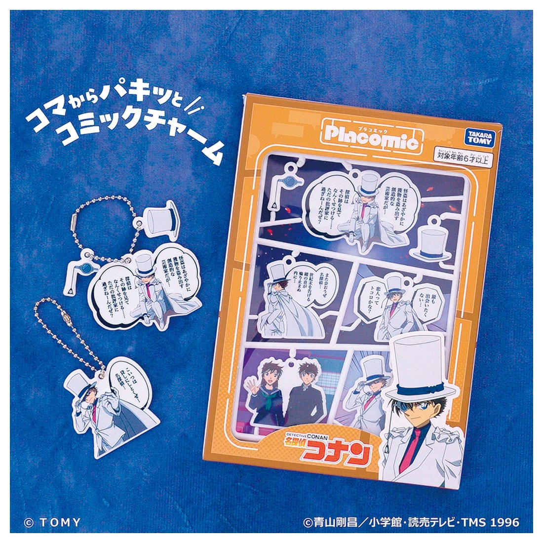 プラコミック 名探偵コナン 怪盗キッド