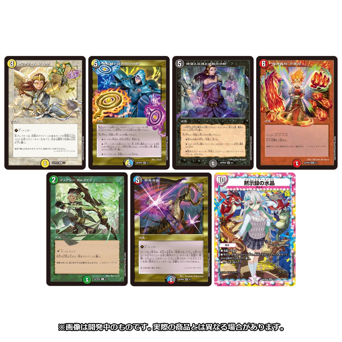 【タカラトミーモール限定】DMART絆-02 デュエル・マスターズTCG 神アート絆 デュエマ×マジック:ザ・ギャザリング「あなたはプレインズウォーカー」