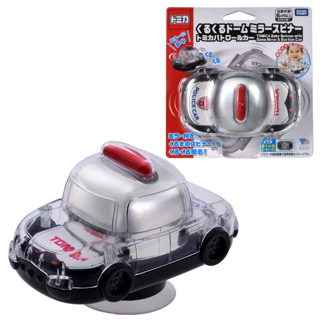 くるくるドームミラースピナー トミカパトロールカー