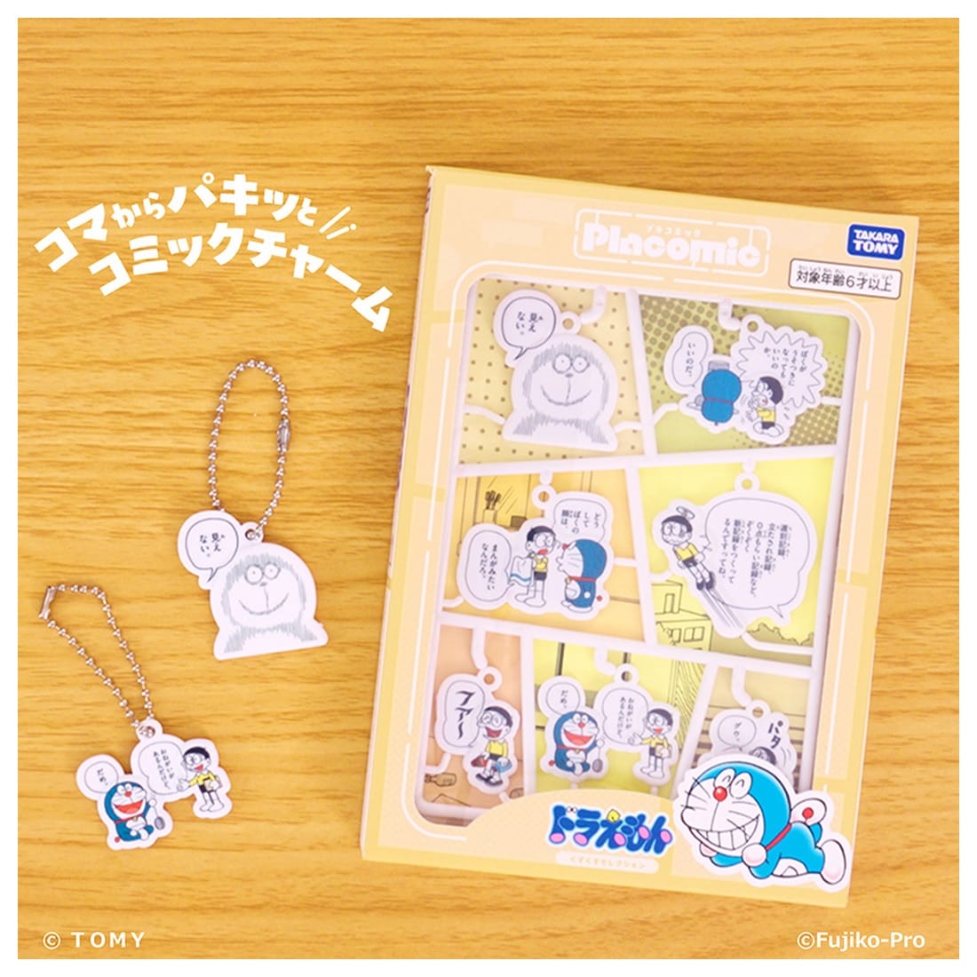 プラコミック ドラえもん くすくすセレクション