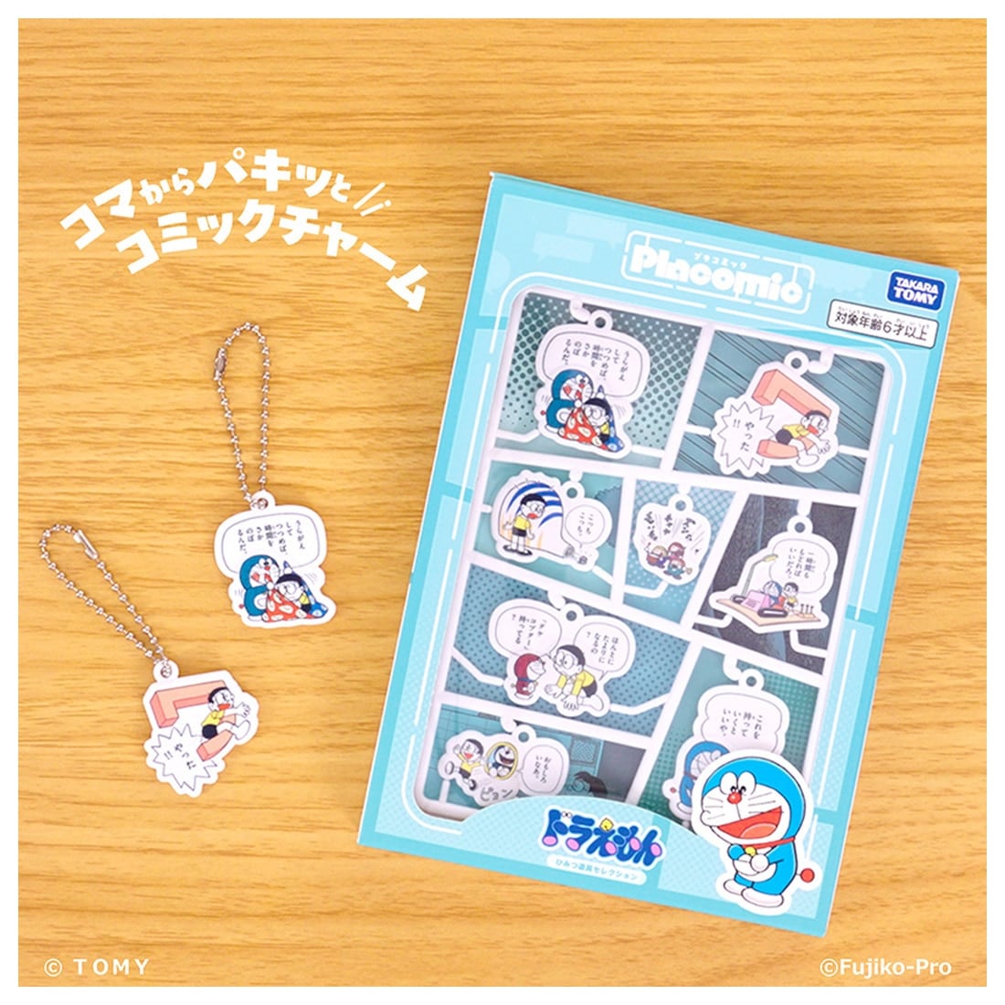 プラコミック ドラえもん ひみつ道具セレクション