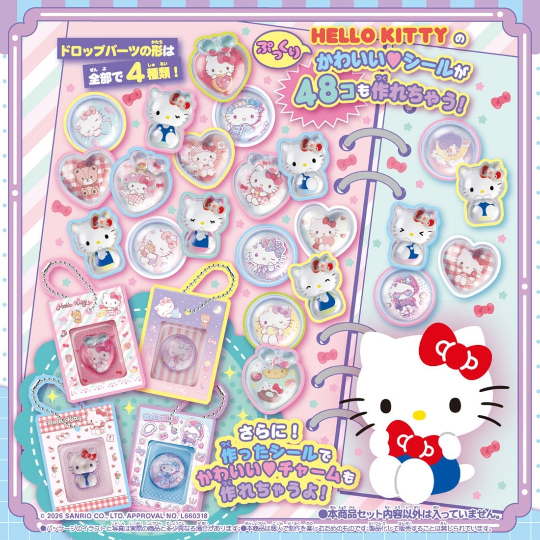 キラ★ガチャシール ぷっくりドロップ 専用別売りセット ハローキティ