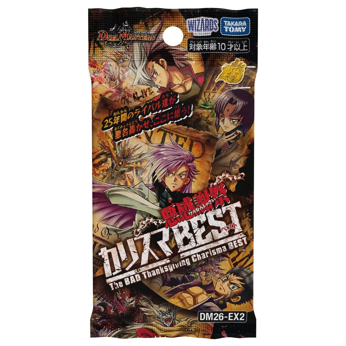 DM26-EX2 デュエル・マスターズTCG 悪感謝祭 カリスマBEST