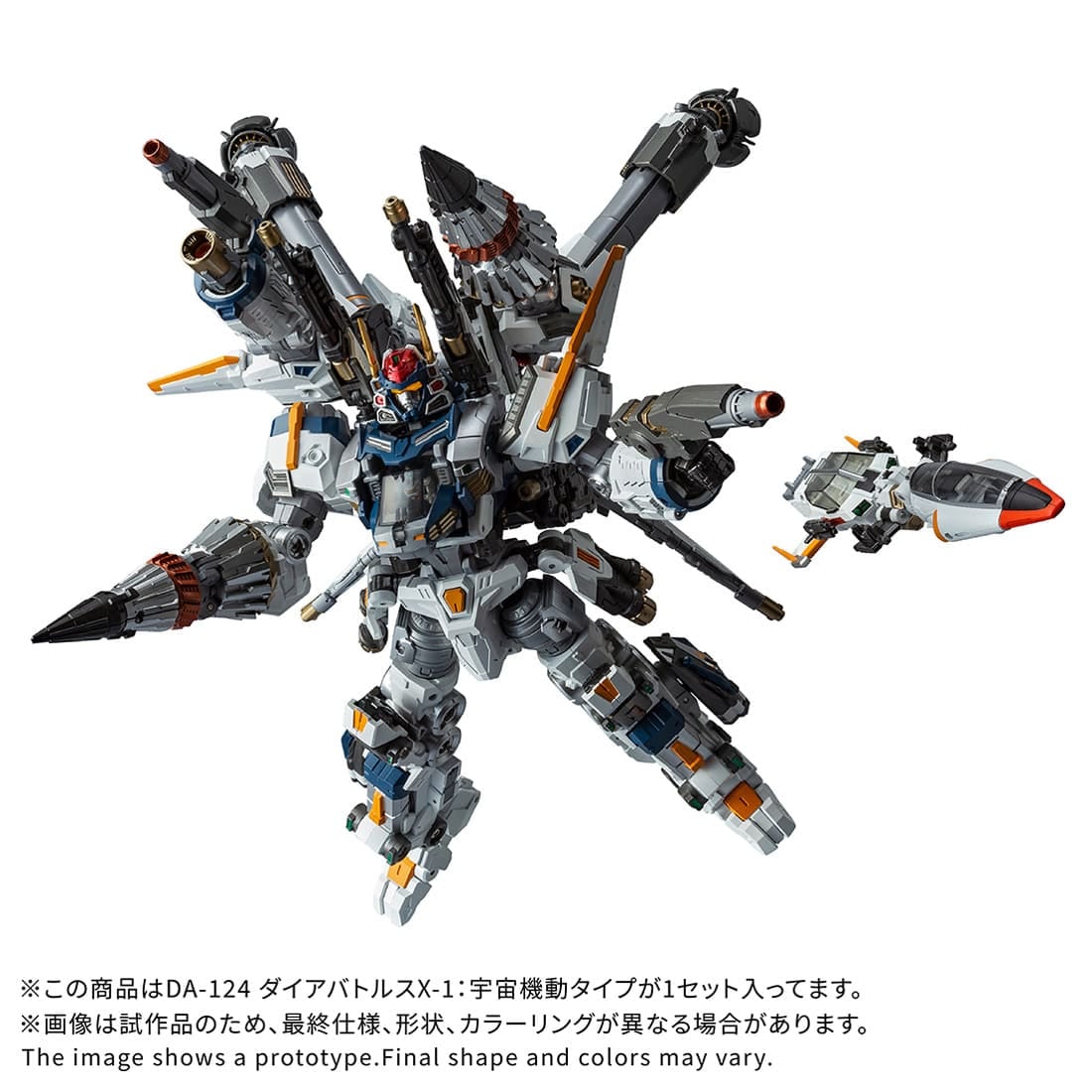 ダイアクロン DA-124 ダイアバトルスX-1:宇宙機動タイプ