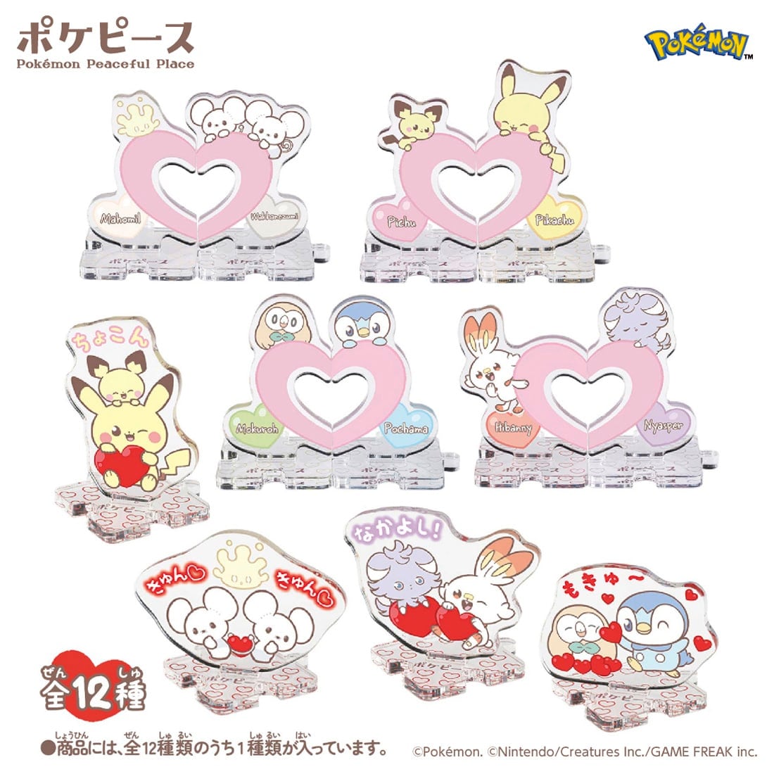 ポケットモンスター ポケモン ポケピース ちょこんとつながるアクリルスタンド ～Mellow Heart～ DP-BOX