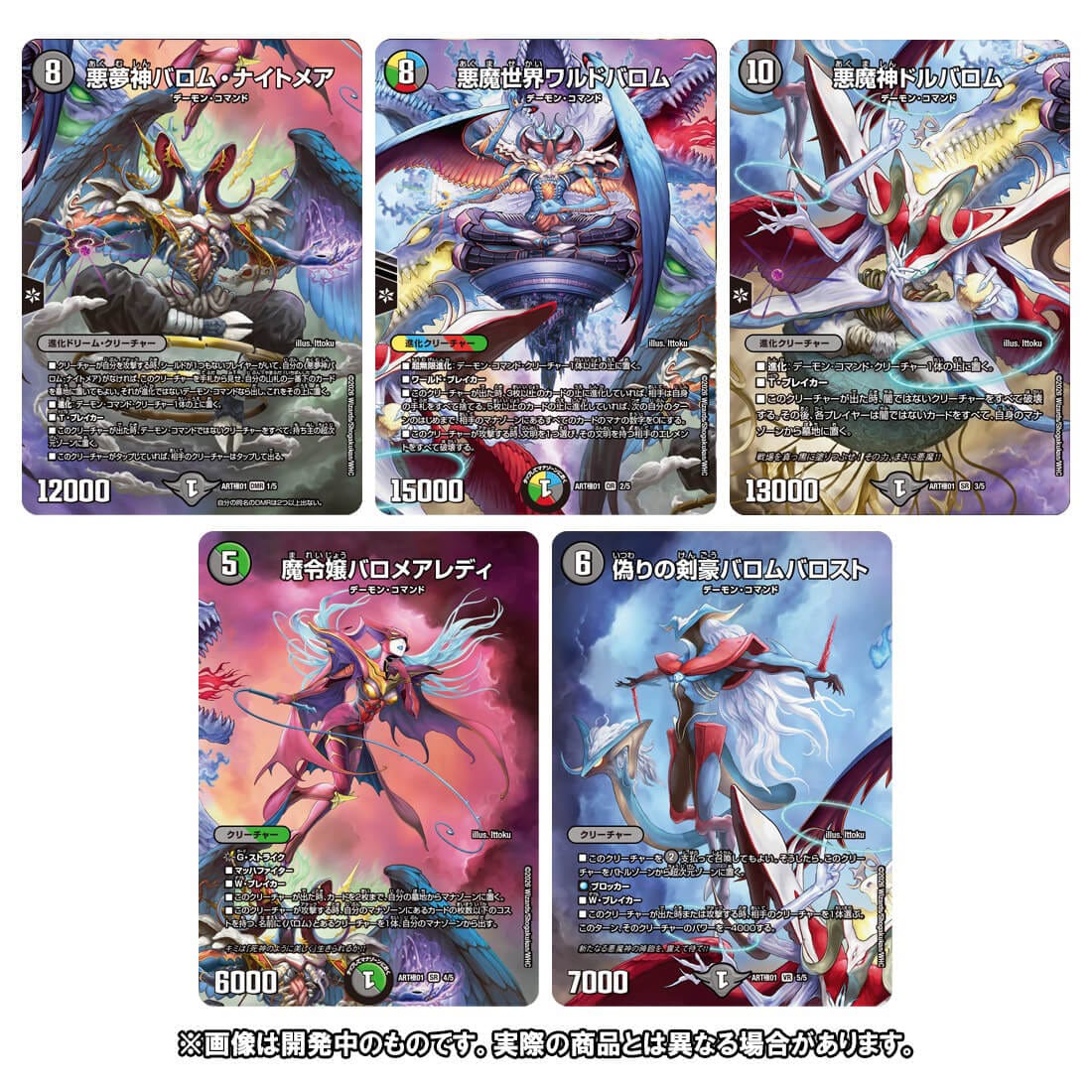 【タカラトミーモール限定】DMART極-01 デュエル・マスターズTCG 神アート極 Ballom by Ittoku