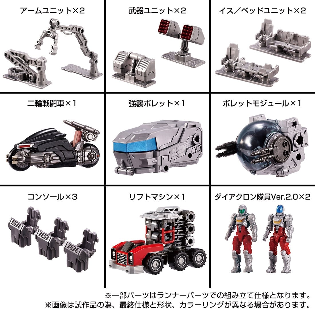 【蔵出し】国内:タカラトミーモール限定 ダイアクロン タクティカルキャリアオプションユニットセット