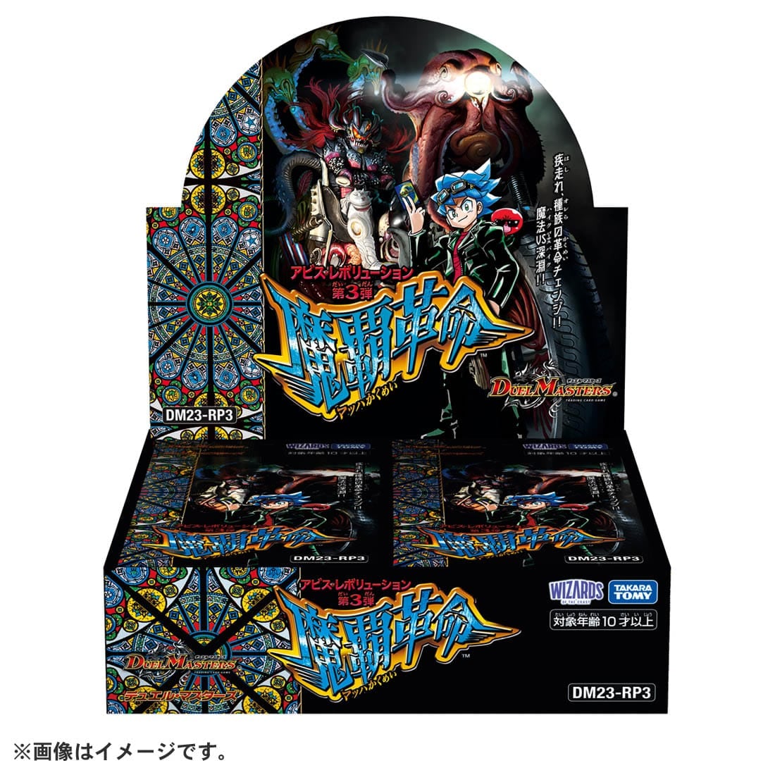 DM23-RP3 デュエル・マスターズTCG アビス・レボリューション 第3弾 「魔覇革命」 DP-BOX