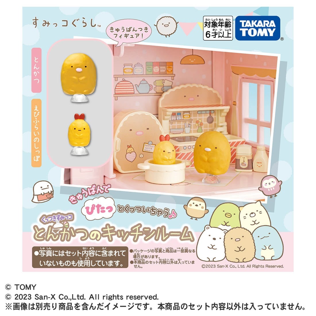 すみっコぐらし とんかつ - キャラクターグッズ すみっコぐらし とんかつ - キャラクターグッズ