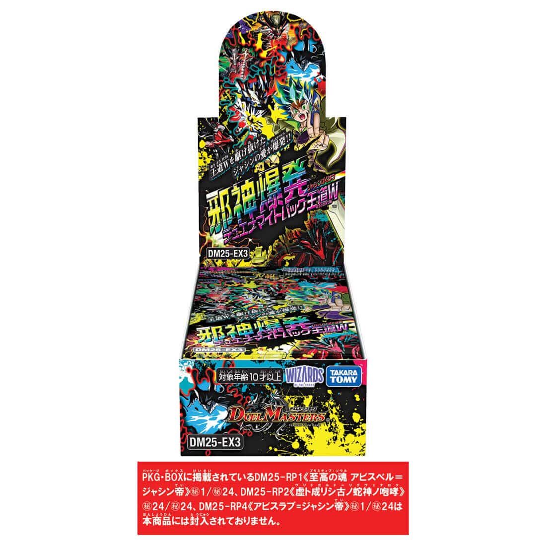 DM25-EX3 デュエル・マスターズTCG 邪神爆発デュエナマイトパック「王道W」 DP-BOX