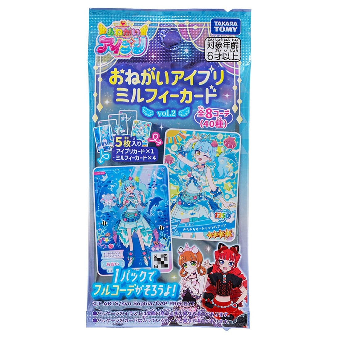 おねがいアイプリ ミルフィーカード vol.2