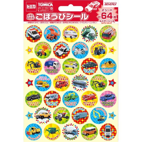 トミカ SL-153 ごほうびシール2