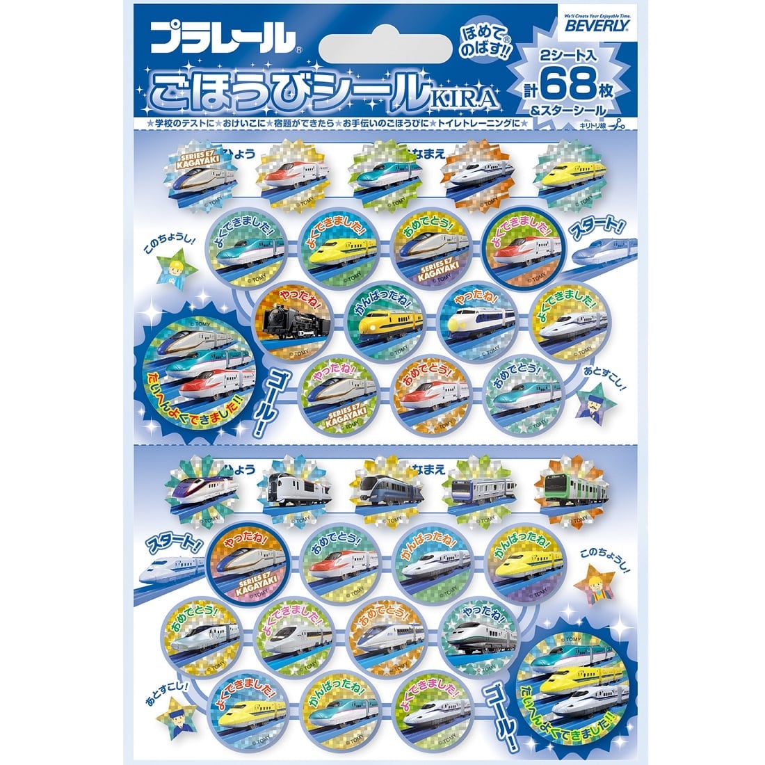 プラレール SL-233 ごほうびシール キラ