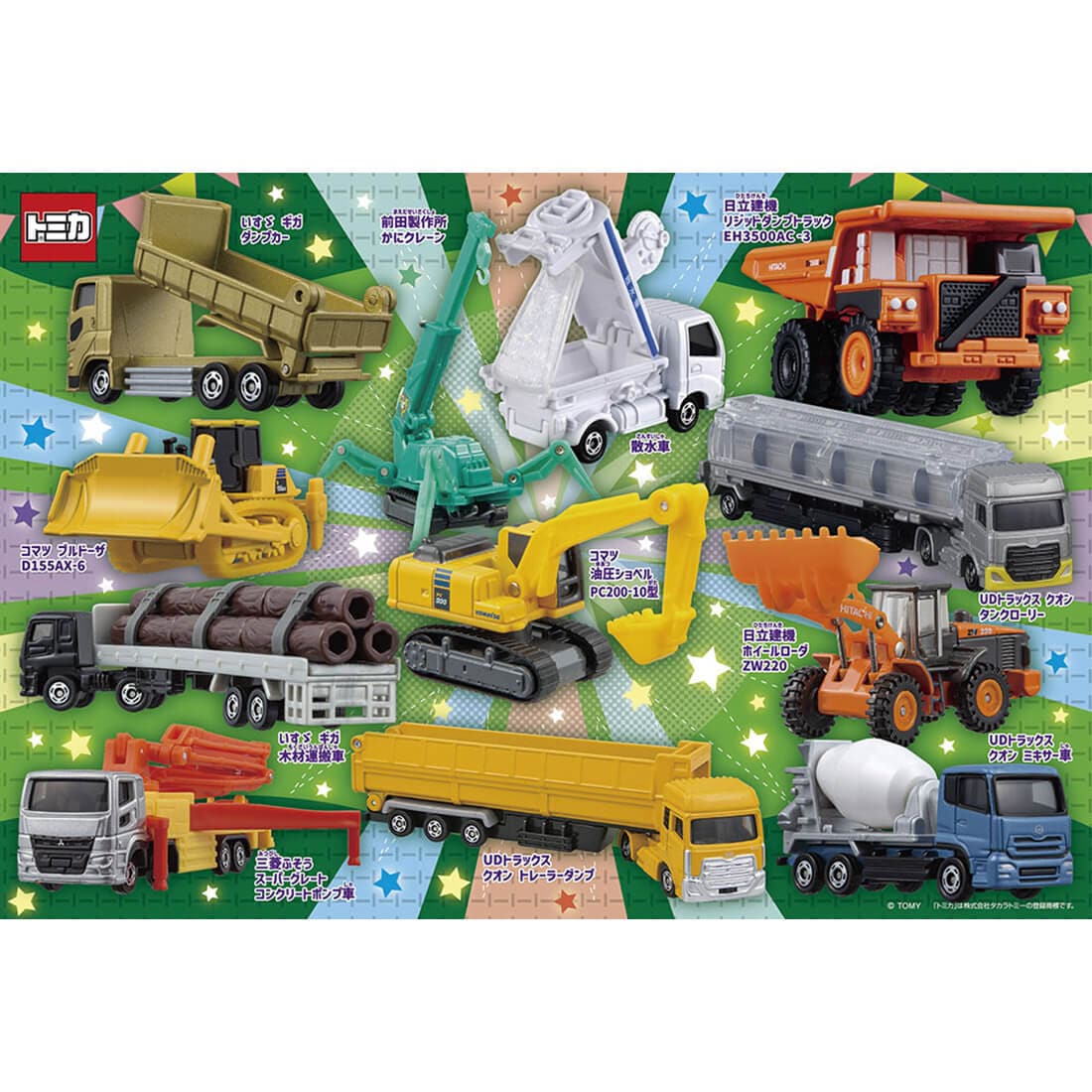 学べるジグソーパズル トミカ 工事現場で、いろんなお仕事! ビバリー