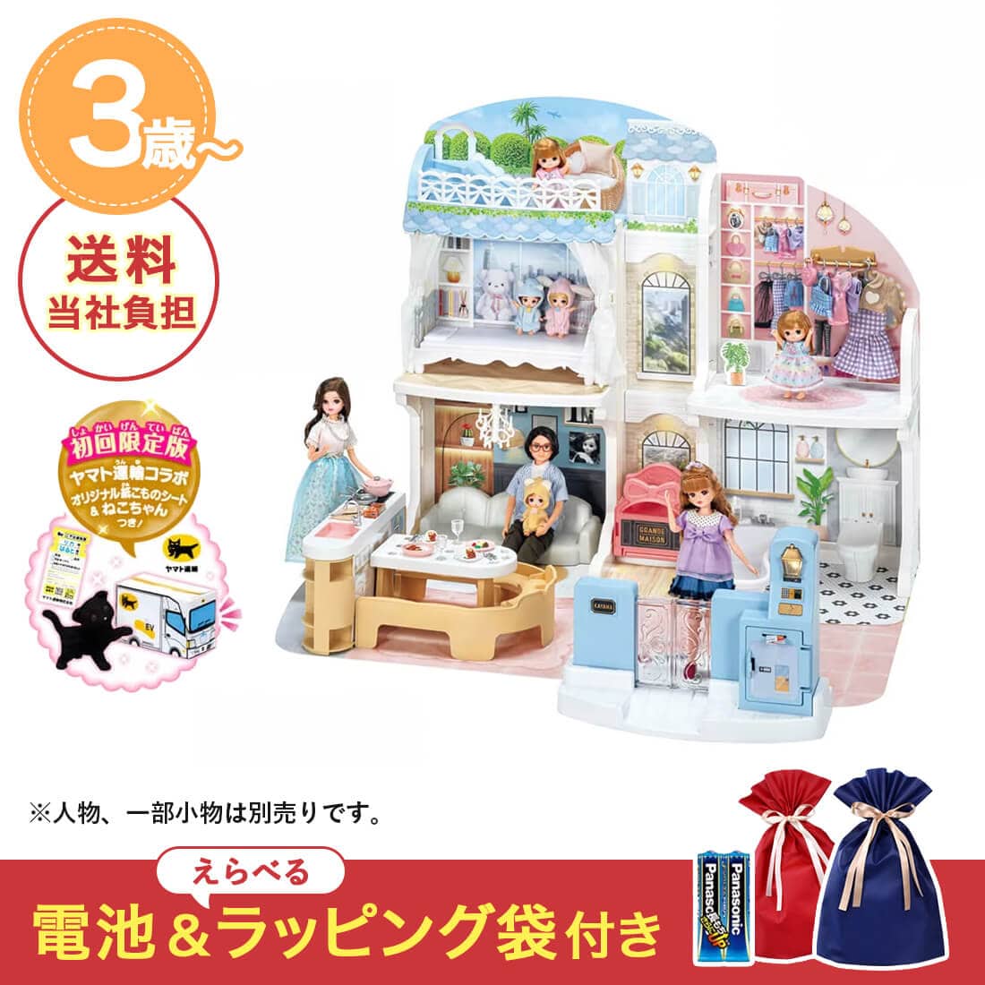 ☆クリスマスセット リカちゃん おしゃべりオートロック 2階建てのグラン・メゾン(初回限定版)