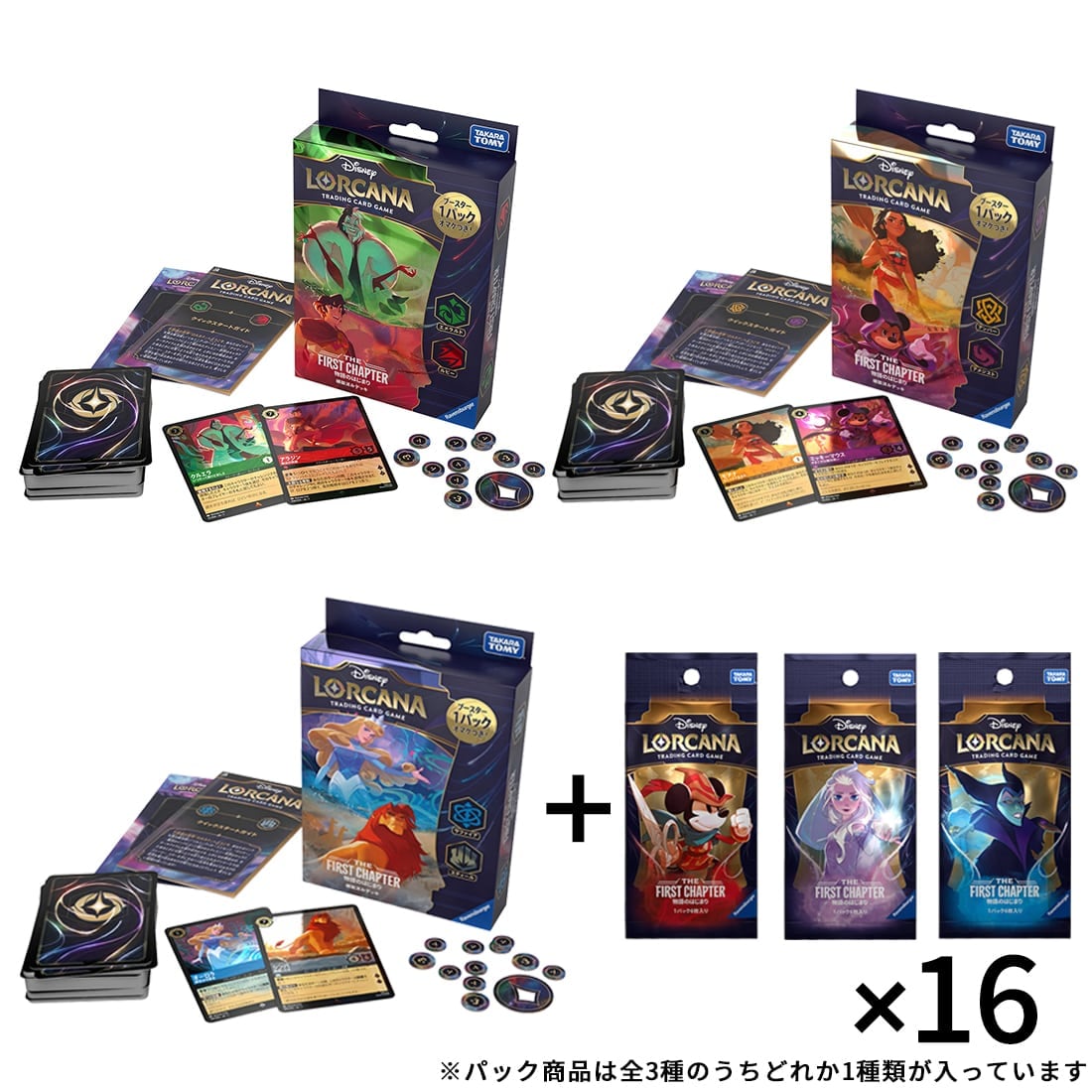 ディズニー・ロルカナ・TCG 日本語版 「物語のはじまり」をはじめるセット (構築済みデッキ×3種 + パック×16 )