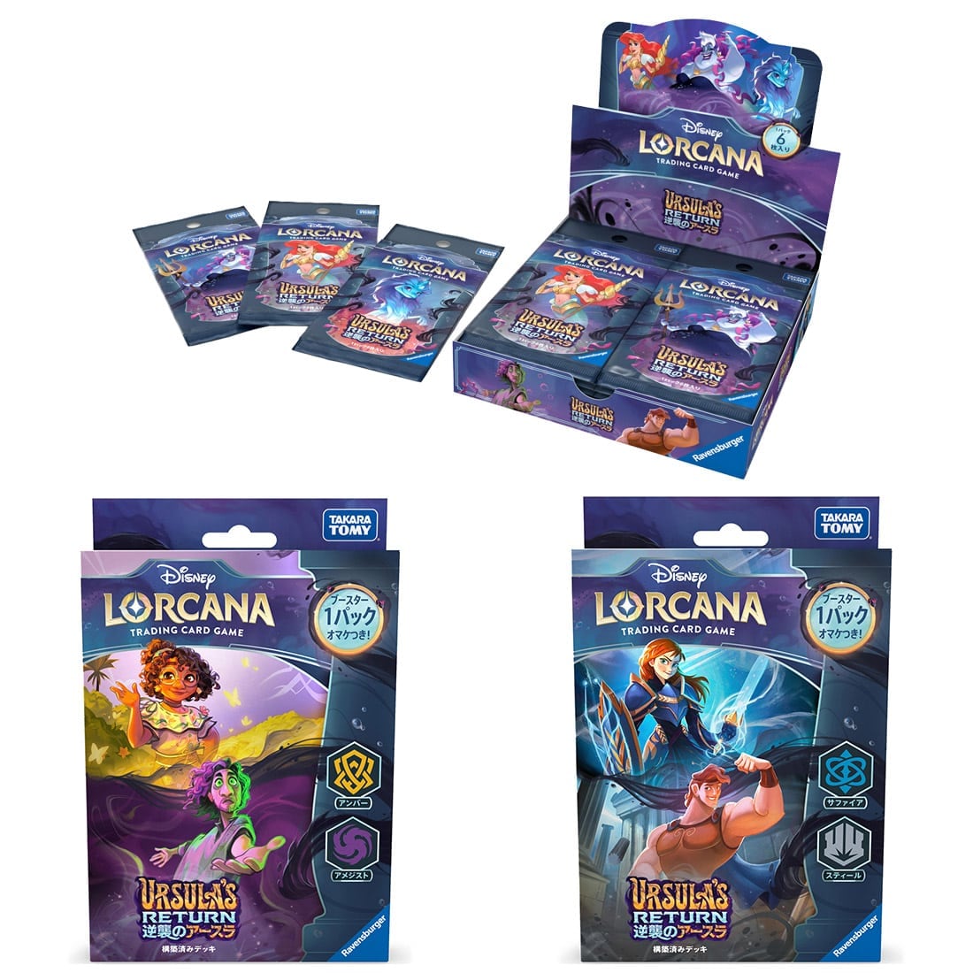 ディズニー・ロルカナ・TCG 日本語版 「逆襲のアースラ」をはじめるセット (構築済みデッキ×2種 + パック×16 ※DP-BOX)