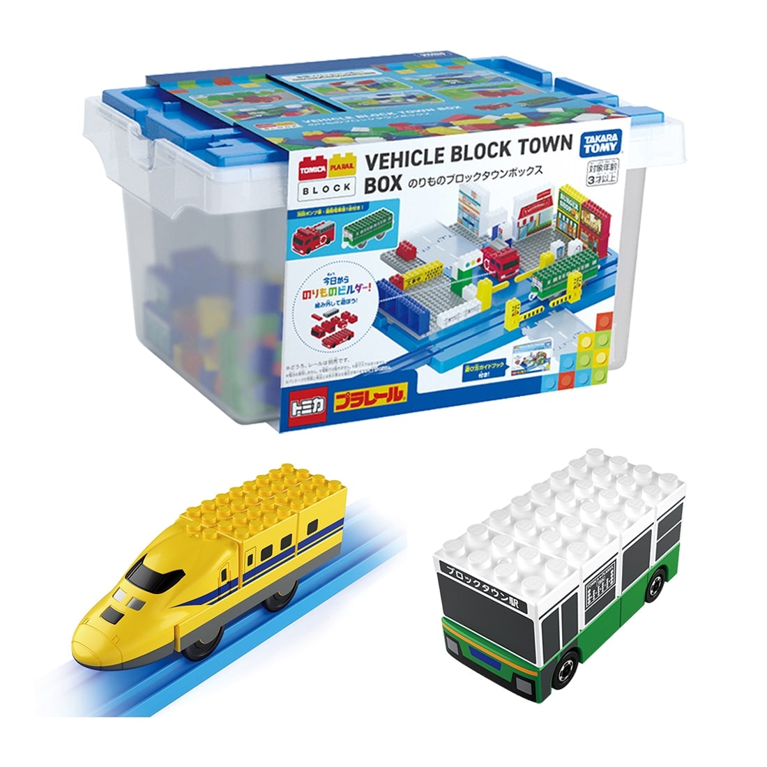 トミカ・プラレールブロック のりものブロックタウンボックス + ドクターイエロー + 路線バス セット