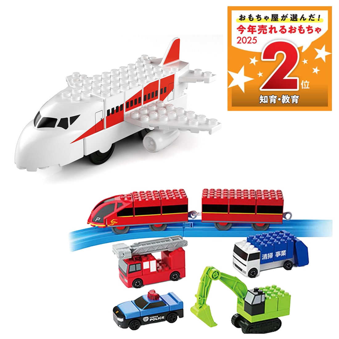 トミカ・プラレールブロック エントリーセット + 飛行機 セット