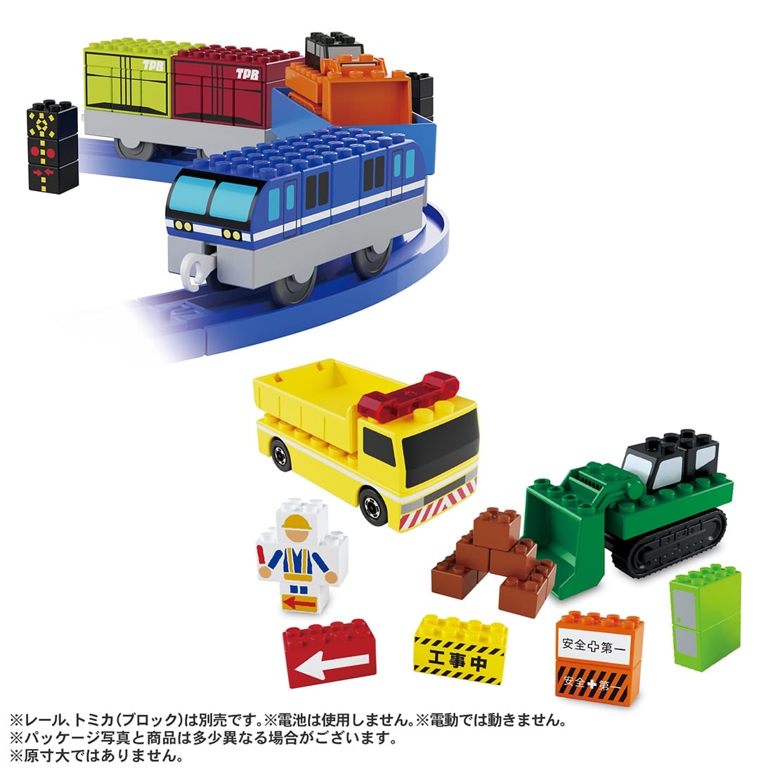 トミカ・プラレールブロック 貨物列車セット + 工事現場セット