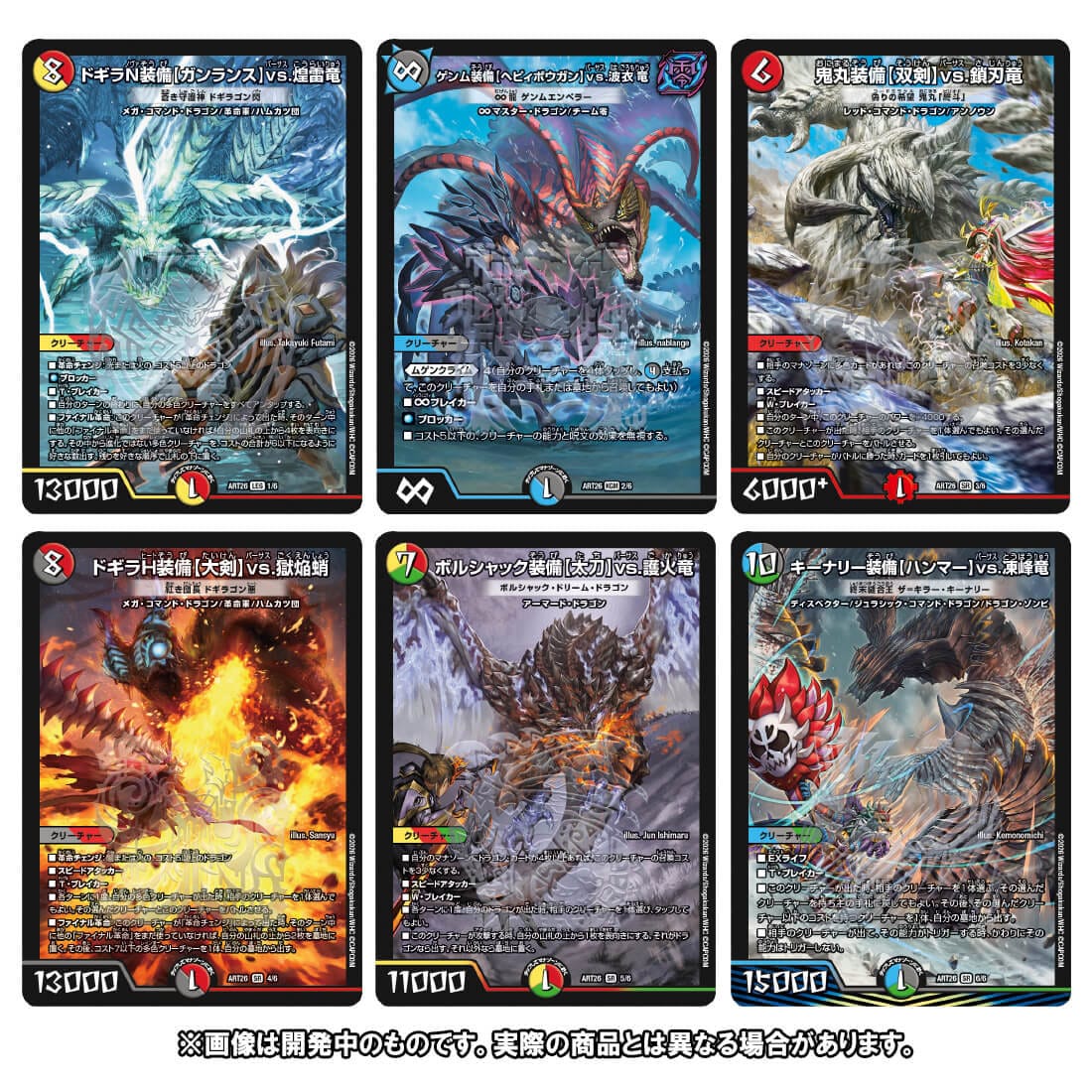 デュエルマスターズ 神アート 3種セット 特別販売】【タカラトミーモール限定】DMART-26 デュエル・マスターズ