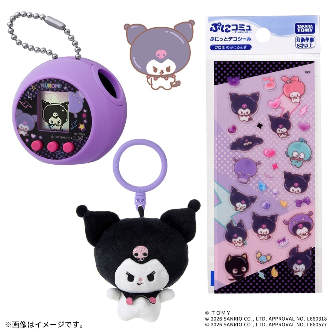 【クロミ推し!】ぷにコミュ クロミのぷにるんず + ぷにっとデコシール クロミのぷにるんず + ぷにぬいキーチェーン クロミ クロミのぷにるんず セット