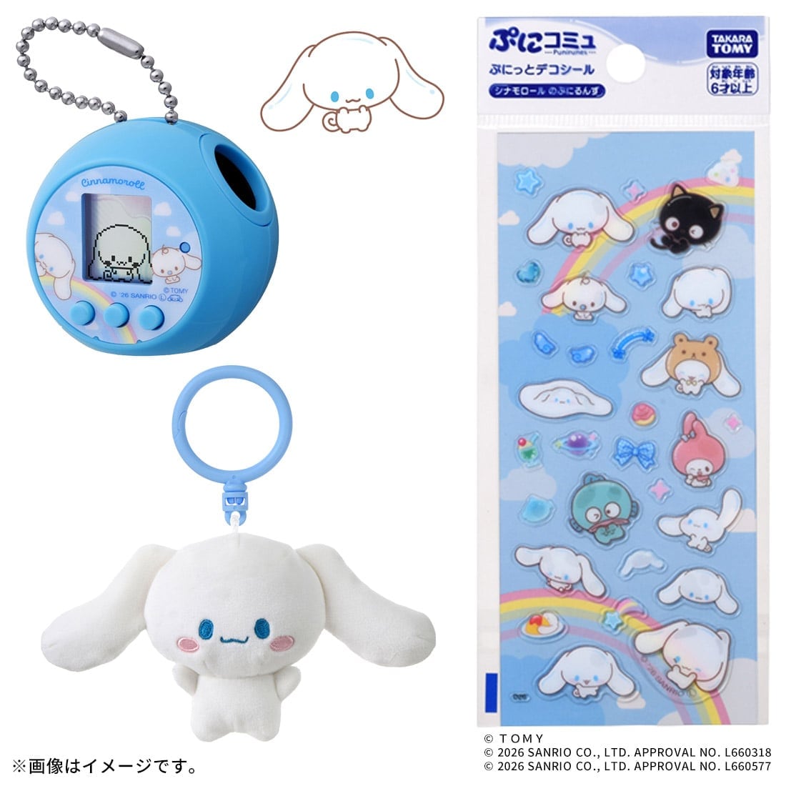 【シナモン推し!】ぷにコミュ シナモロールのぷにるんず + ぷにっとデコシール シナモロールのぷにるんず + ぷにぬいキーチェーン シナモロール シナモンのぷにるんず セット