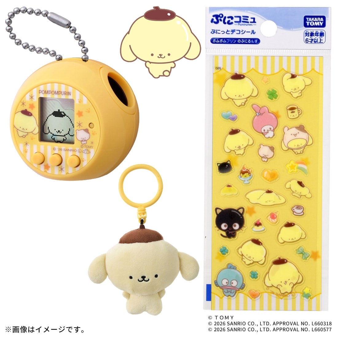 【プリン推し!】ぷにコミュ ポムポムプリンのぷにるんず + ぷにっとデコシール ポムポムプリンのぷにるんず + ぷにぬいキーチェーン ポムポムプリン プリンのぷにるんず セット