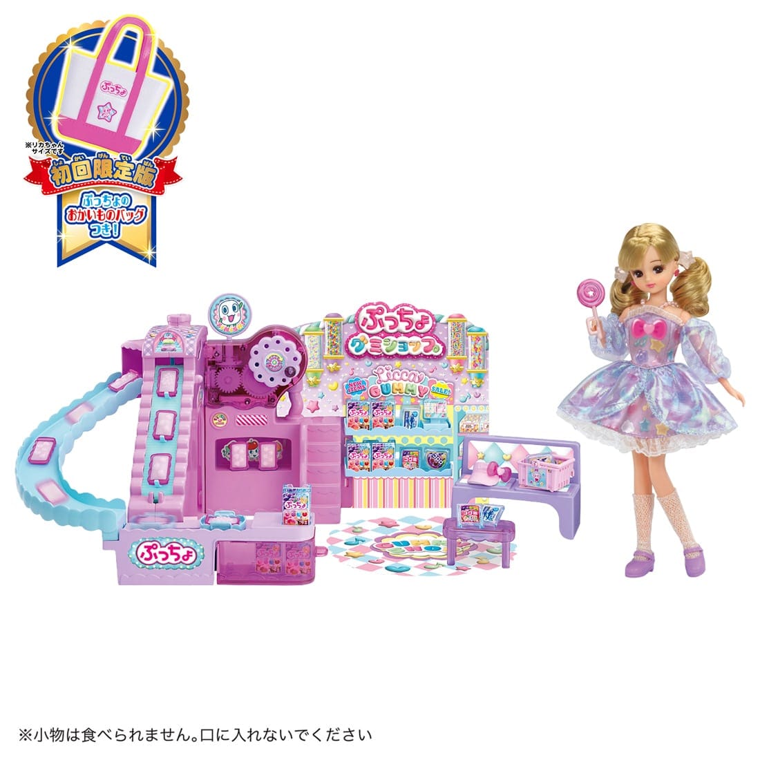 リカちゃん できたてぷっちょくるくるグミショップ(初回限定版) + LD−07 ハピグミリカちゃん セット