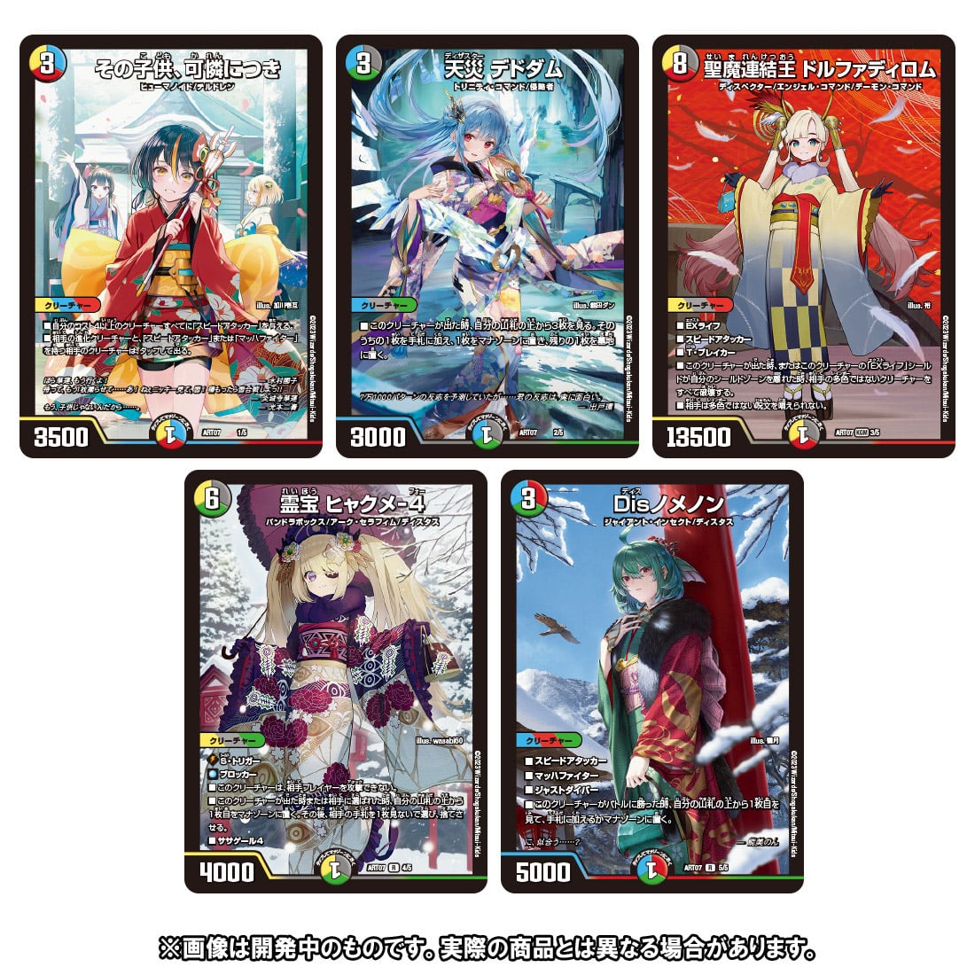 【特別再販】【タカラトミーモール限定】DMART-07 デュエル・マスターズTCG 神アート COLORFUL＊SNOW