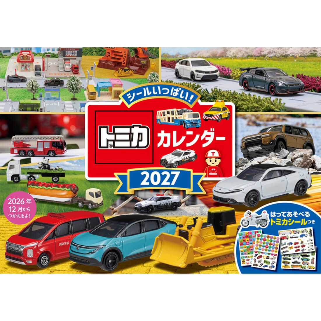 トミカカレンダー 2027 永岡書店｜トミカ/その他グッズ｜限定品や新作