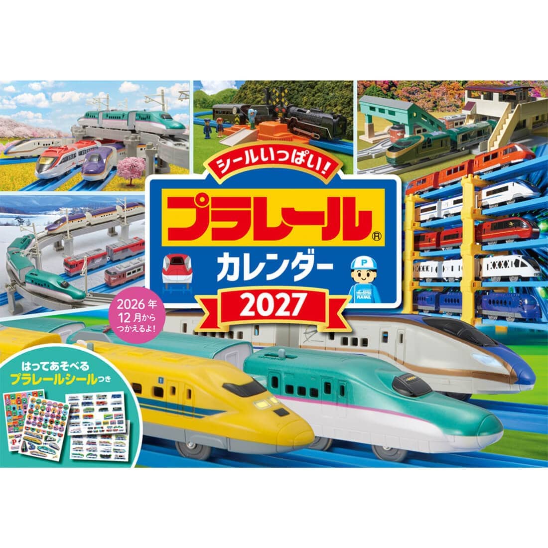 プラレールカレンダー 2027 永岡書店