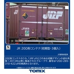 JR 20D形コンテナ(初期型・3個入)