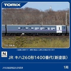 JR キハ261系1000番代 6次車「北斗」(新塗装) 3両増結セット(97275