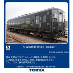 平成筑豊鉄道 500形(黒銀)