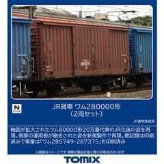 JR貨車 ワム280000形(2両セット)