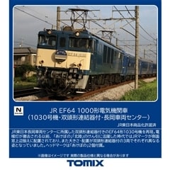 JR EF64 1000形電気機関車(1030号機・双頭形連結器付・長岡車両センター)