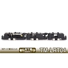 鉄コレ Nゲージ動力ユニットTM-LRT04 <LRT用3連接車C>