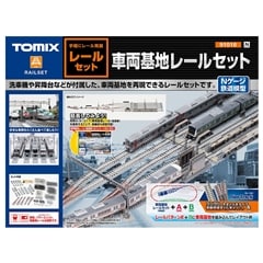 車両基地レールセット