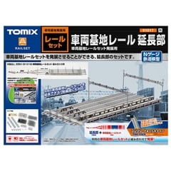 車両基地レール(延長部)