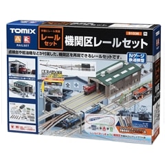 機関区レールセット