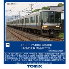 JR 223 2500系近郊電車(転落防止幌付)基本セット